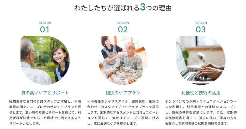 わたしたちが選ばれる3つの理由_介護 | VK パターンライブラリ
