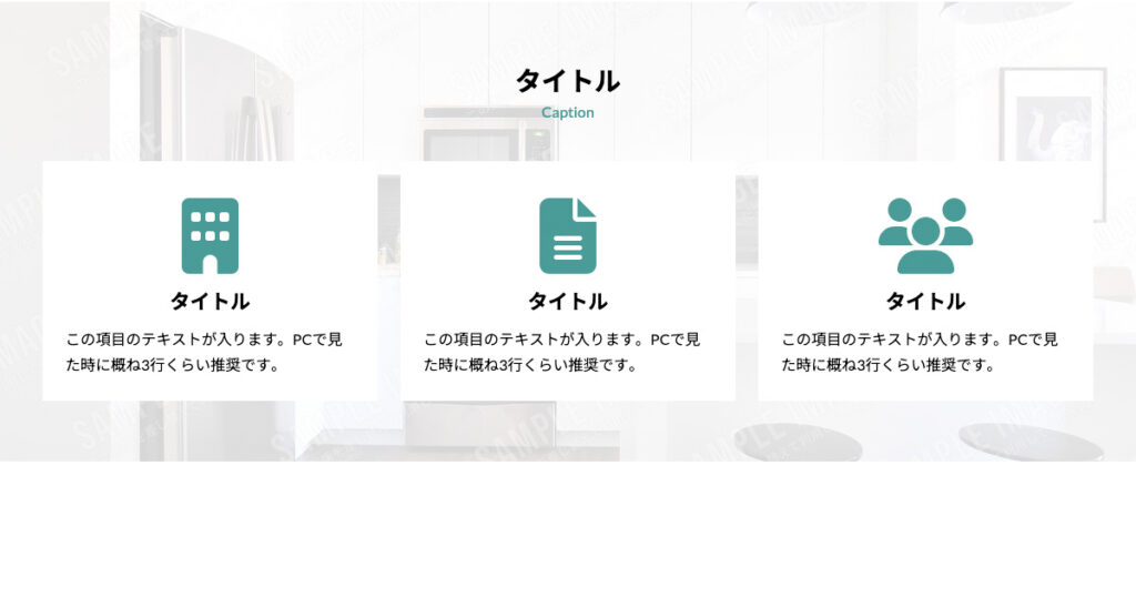 アイコンとカードのPRセクション（カラムブロック使用） | VK パターンライブラリ