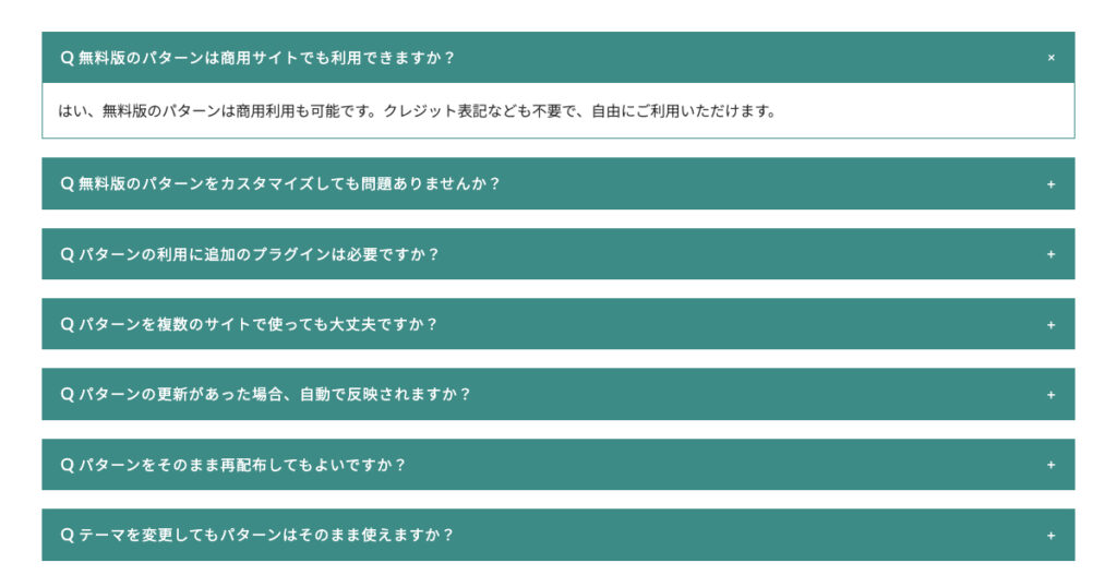 よくある質問 アコーディオン | VK パターンライブラリ