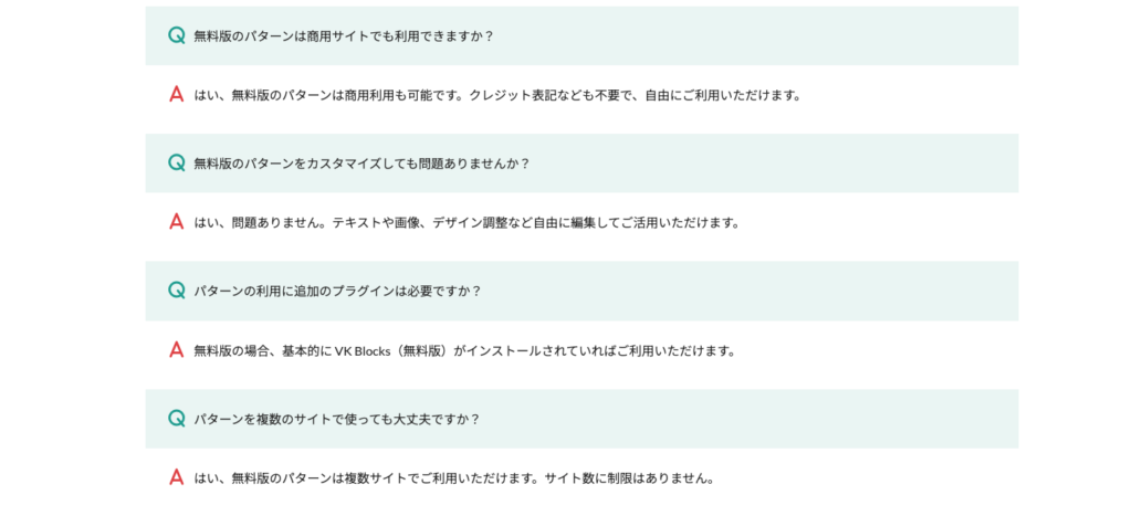 よくある質問 | VK パターンライブラリ